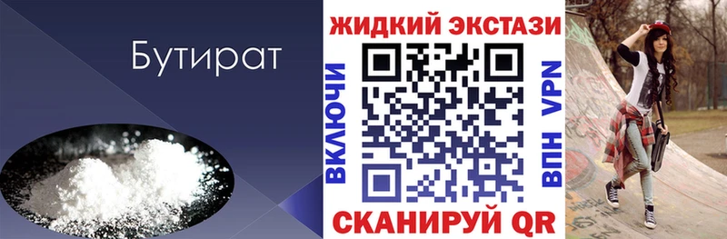 Бутират Butirat  Усолье 