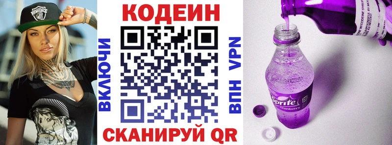 Codein напиток Lean (лин)  MEGA ТОР  Усолье 